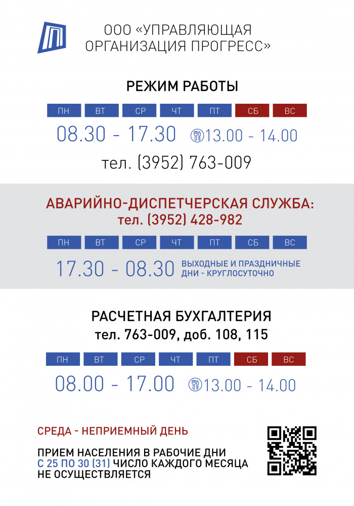 Переход на новый режим работы